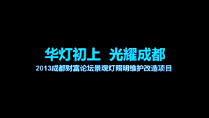 財富論壇項(xiàng)目
