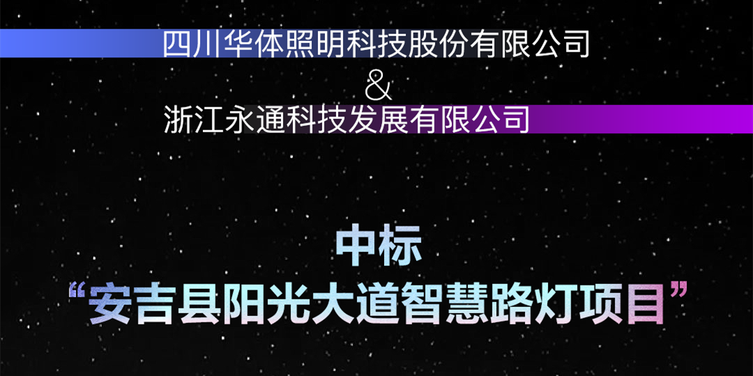 坐標(biāo)安吉，又叒叕中標(biāo)啦！