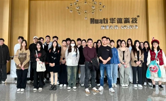 產(chǎn)教融合 助力產(chǎn)業(yè)發(fā)展 | 西華大學(xué)美術(shù)與設(shè)計學(xué)院赴華體科技參觀交流