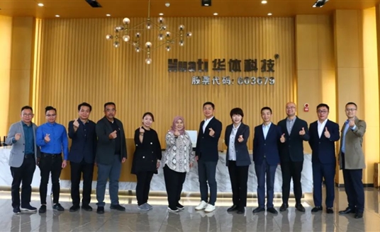 跨境交流 共促合作 | 馬來西亞亞庇市代表團一行蒞臨華體科技考察調(diào)研