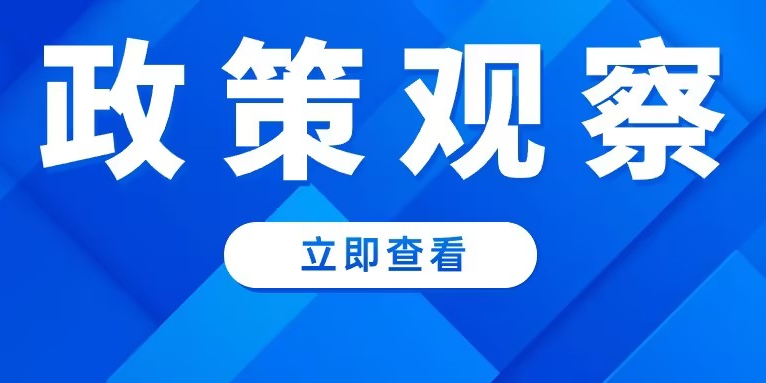再迎利好！政策加碼助力綠色智慧城市煥發(fā)新活力