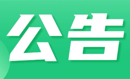 四川華體照明科技股份有限公司2023年半年度業(yè)績預(yù)盈公告