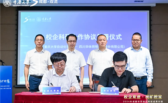 官宣！華體科技牽手重慶大學(xué)，共建“川渝車路云聯(lián)合實(shí)驗(yàn)室”